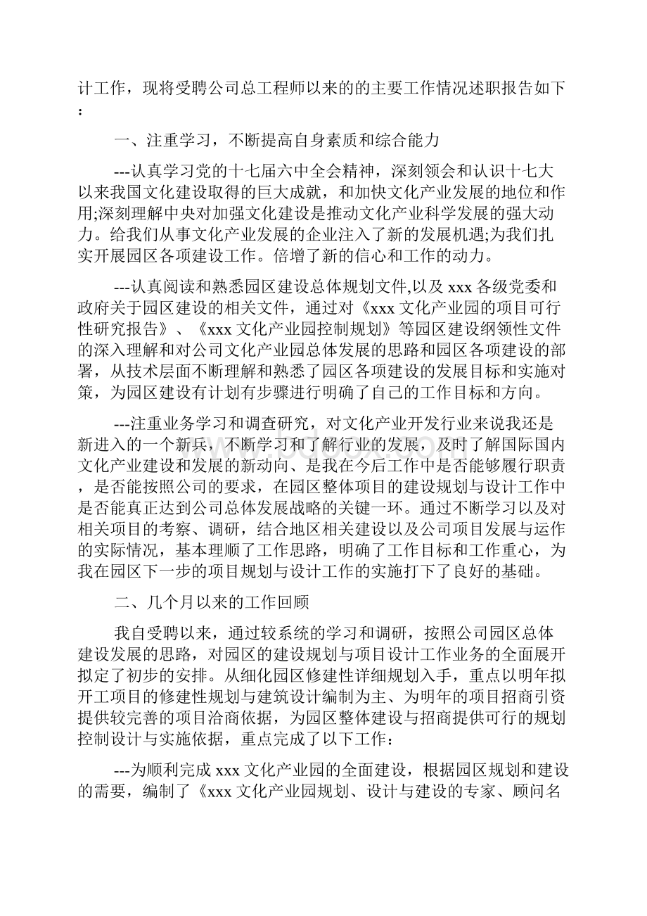 精选房地产总工述职报告范文word范文.docx_第3页