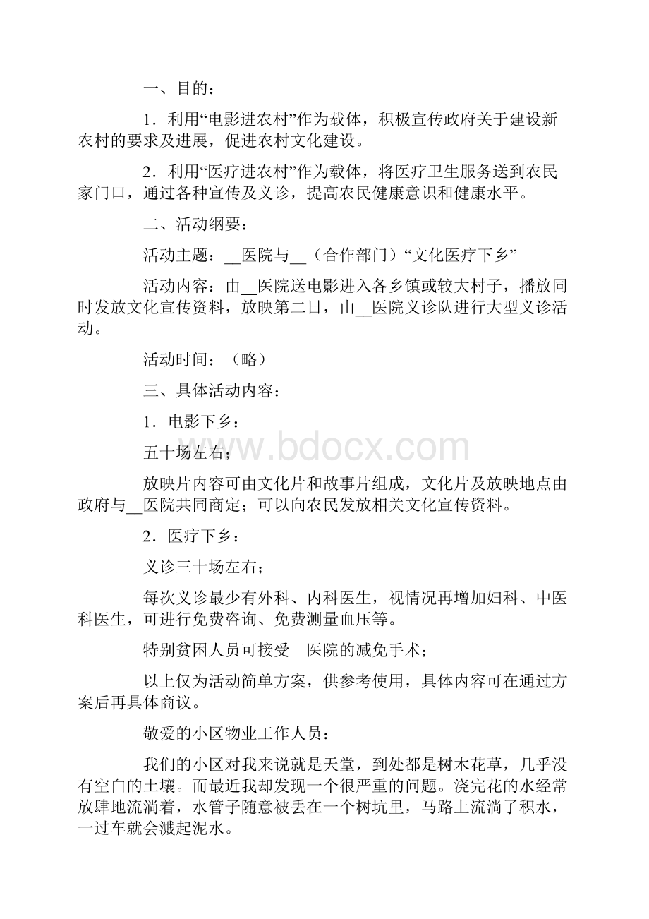 关于保护地球的建议书5篇.docx_第2页