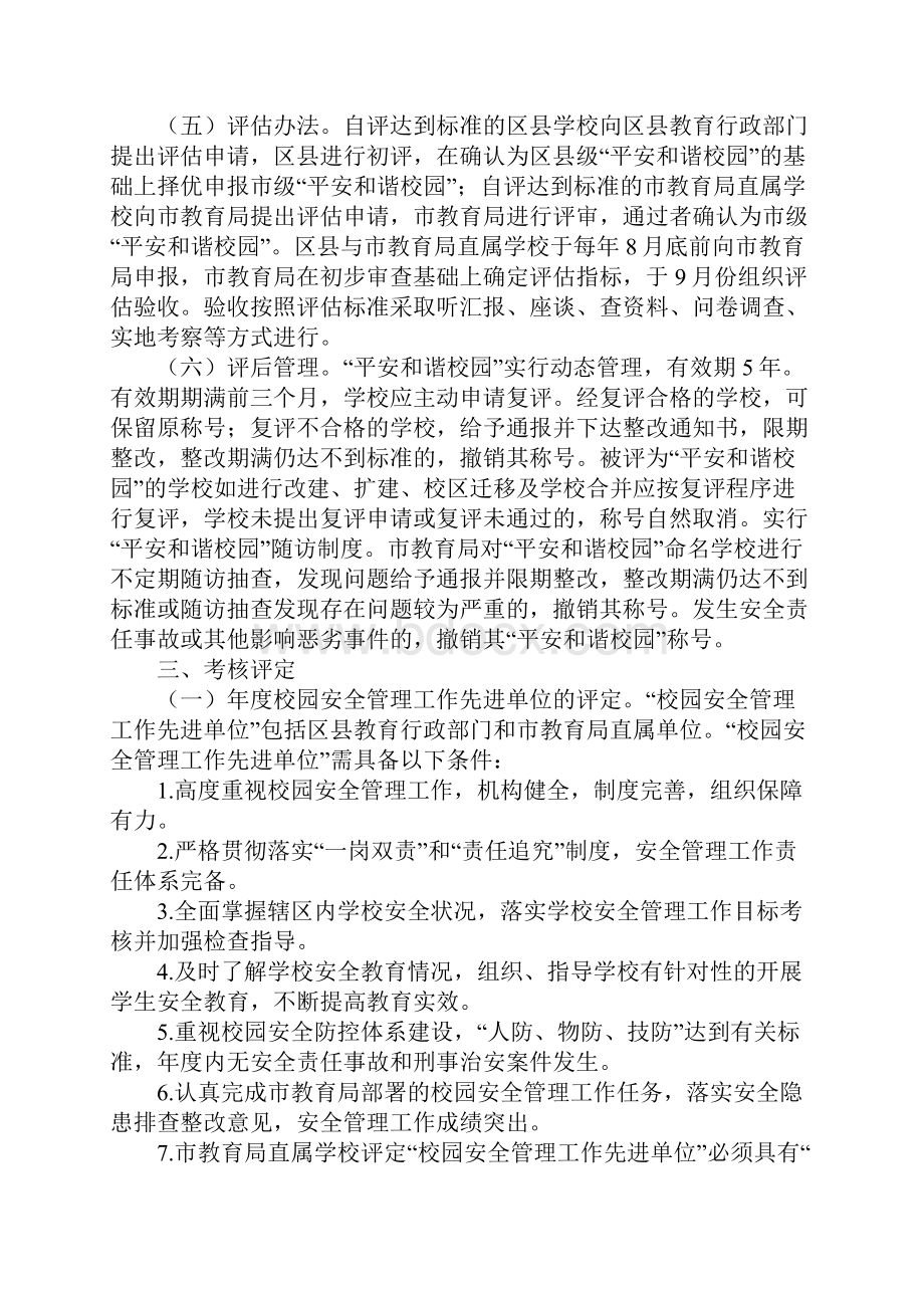 校园安全管理工作考核制度.docx_第2页