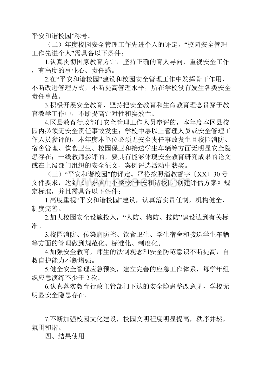 校园安全管理工作考核制度.docx_第3页