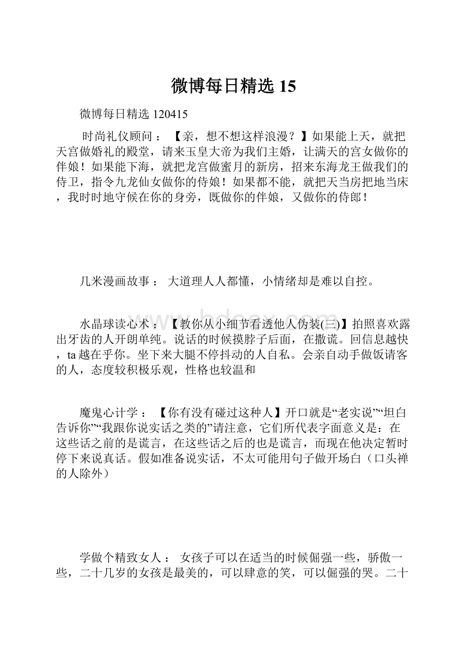 微博每日精选15.docx