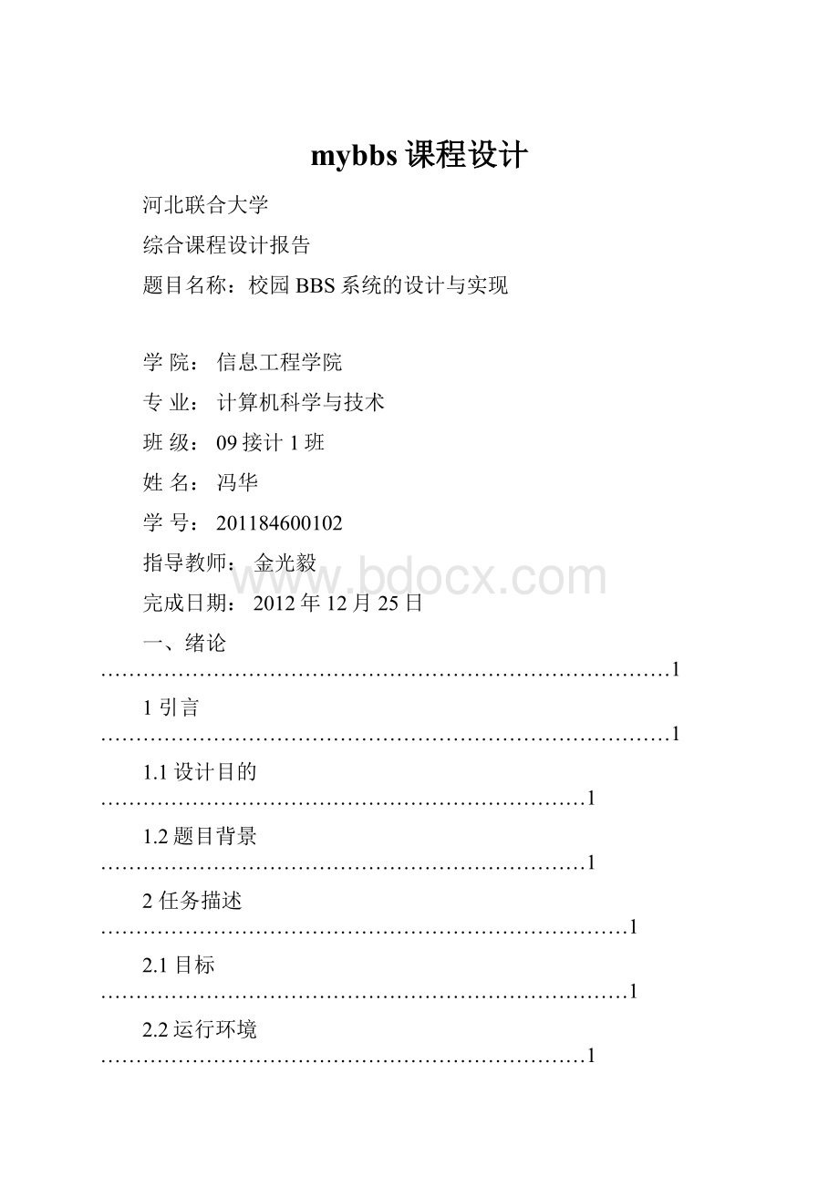 mybbs课程设计.docx_第1页