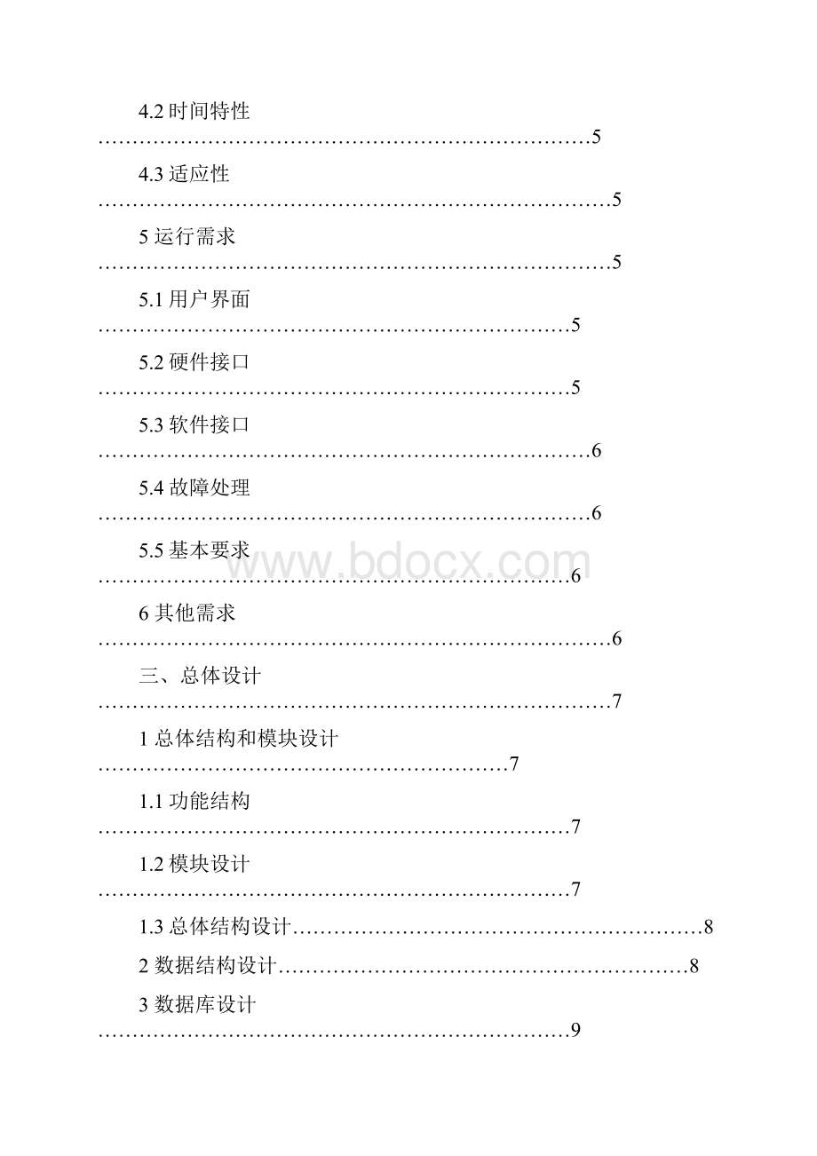 mybbs课程设计.docx_第3页