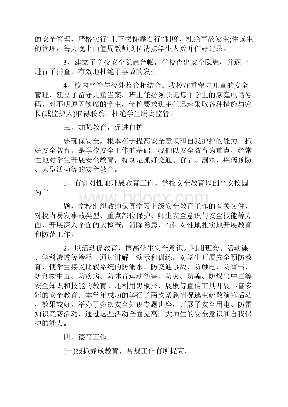 中学安全副校长述职报告.docx_第2页