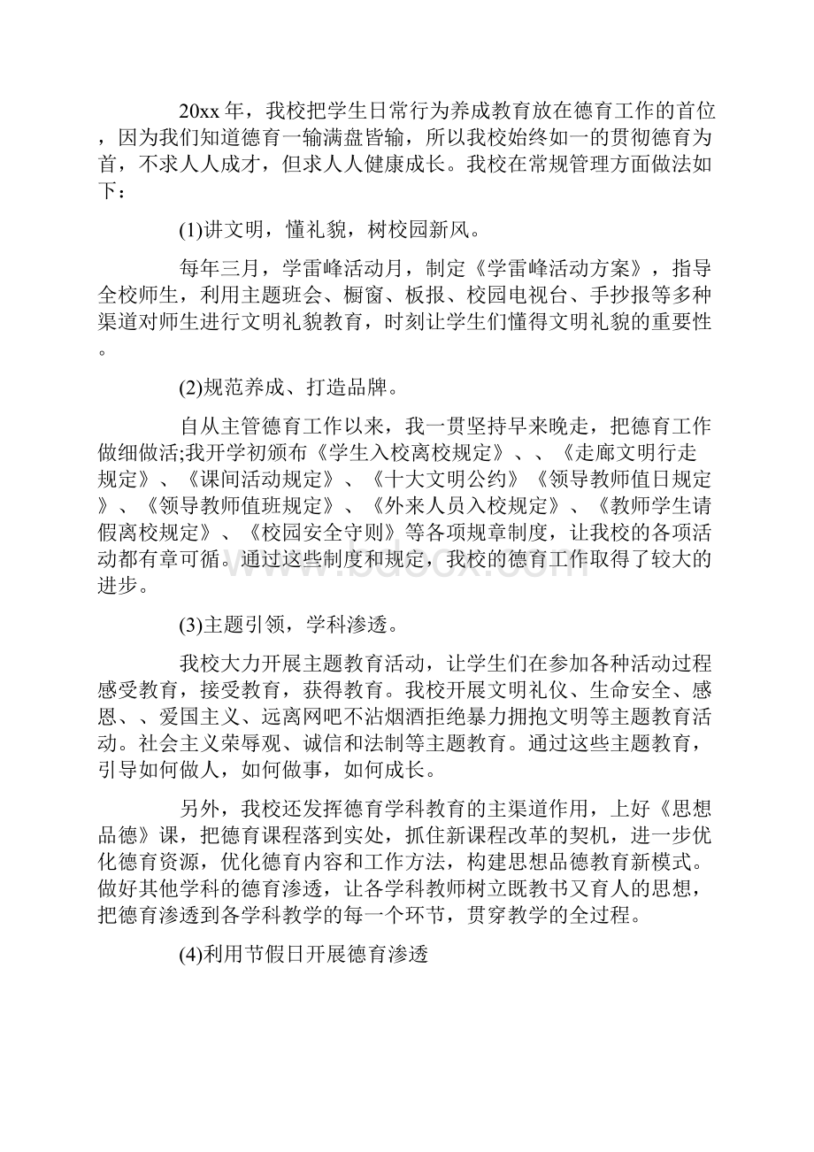 中学安全副校长述职报告.docx_第3页