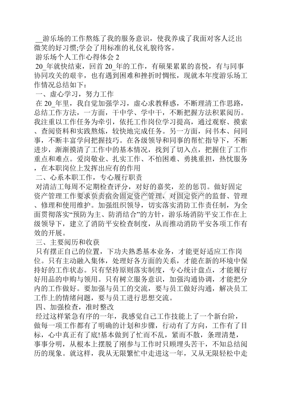 游乐场个人工作心得体会精选10篇.docx_第3页