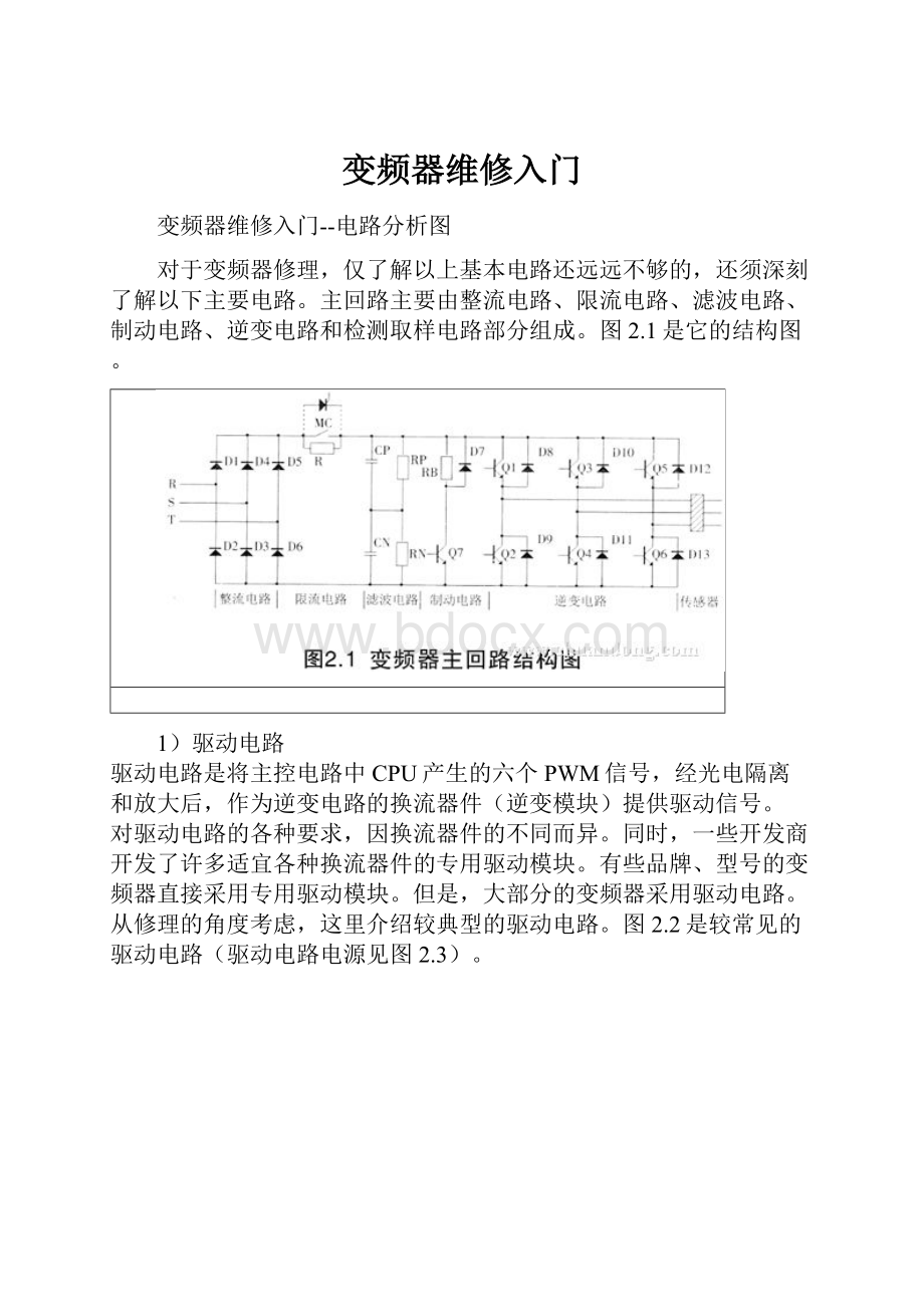 变频器维修入门.docx_第1页