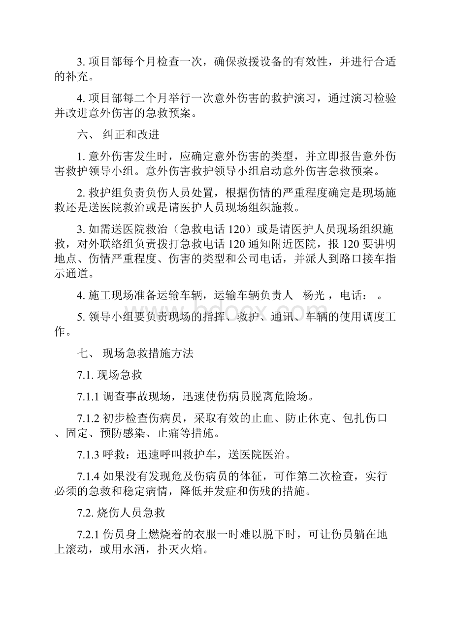 应急救援预案完整版.docx_第2页