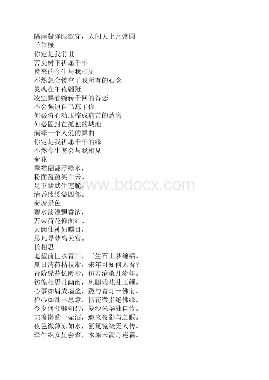 优美现代诗歌精选现代优美诗歌5篇.docx_第2页