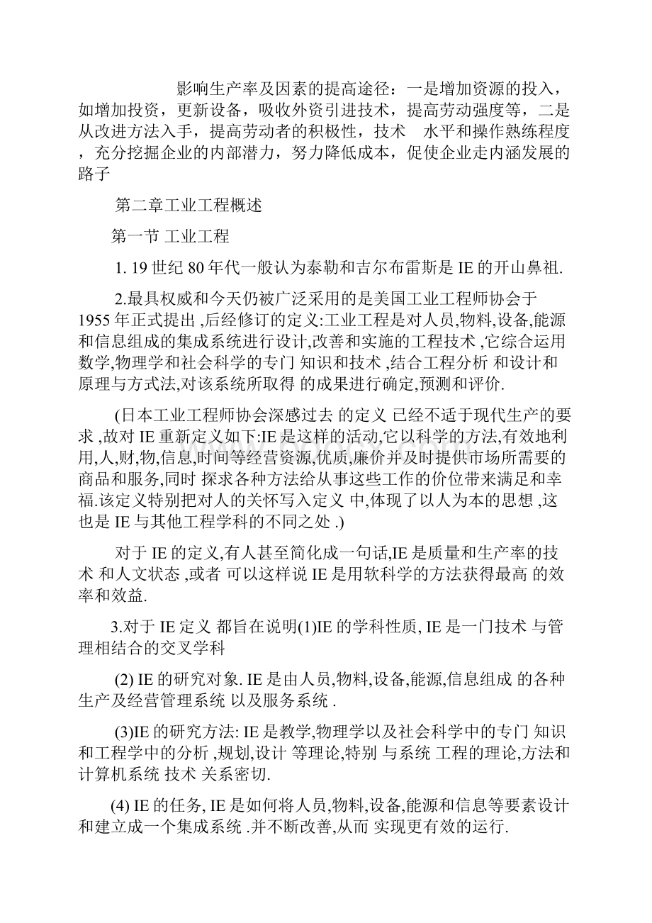 基础工业工程重要知识点整理.docx_第3页