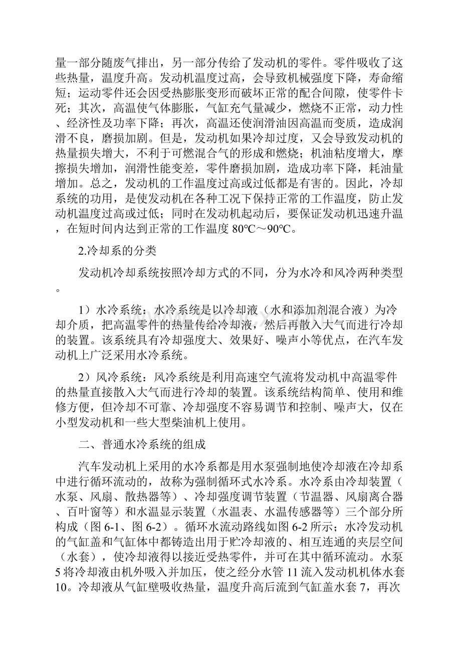 发动机构冷却系电子教材汇总.docx_第3页