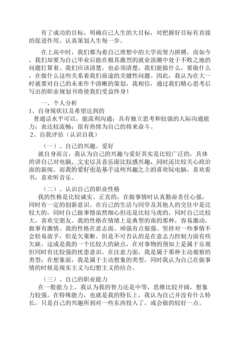 畜牧专业职业生涯规划Word文件下载.docx_第2页