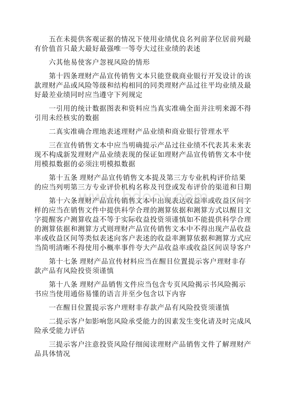 #商业银行理财产品销售管理办法.docx_第3页