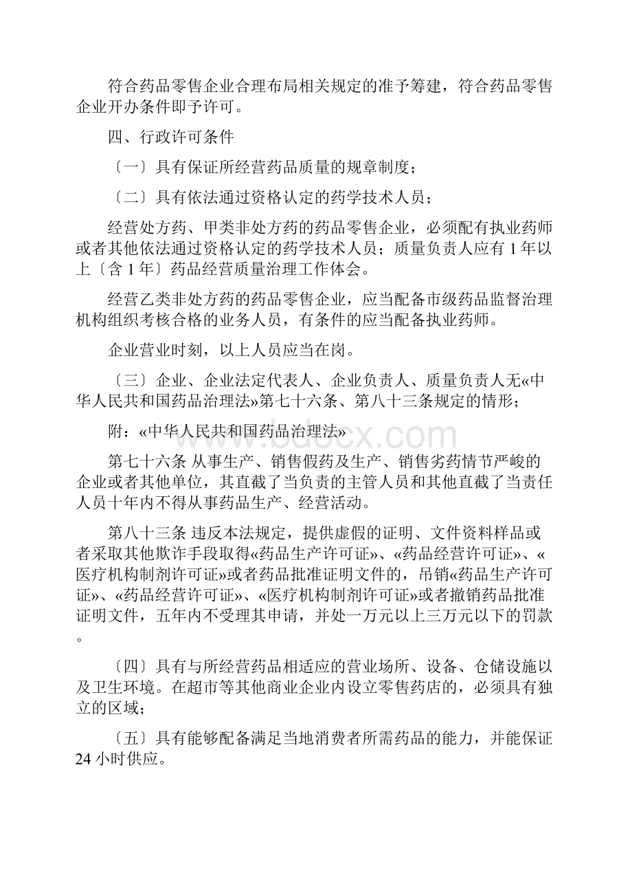 深圳市药品监督管理局行政许可实施办法.docx_第2页