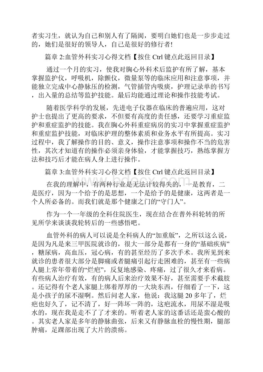 血管外科的实习心得文档9篇.docx_第3页