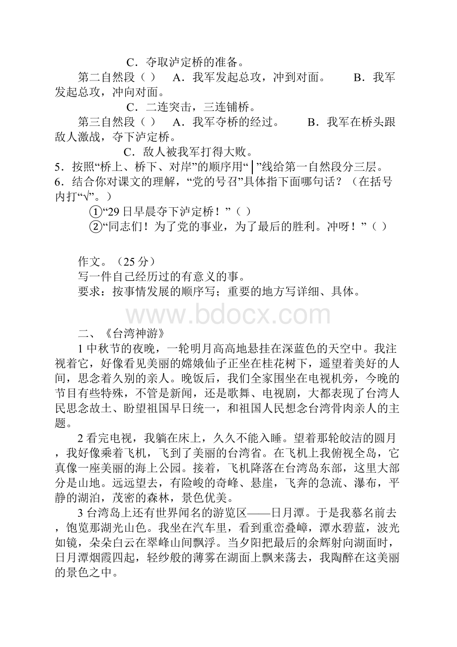 五年级语文阅读与作文训练附答案 2.docx_第2页