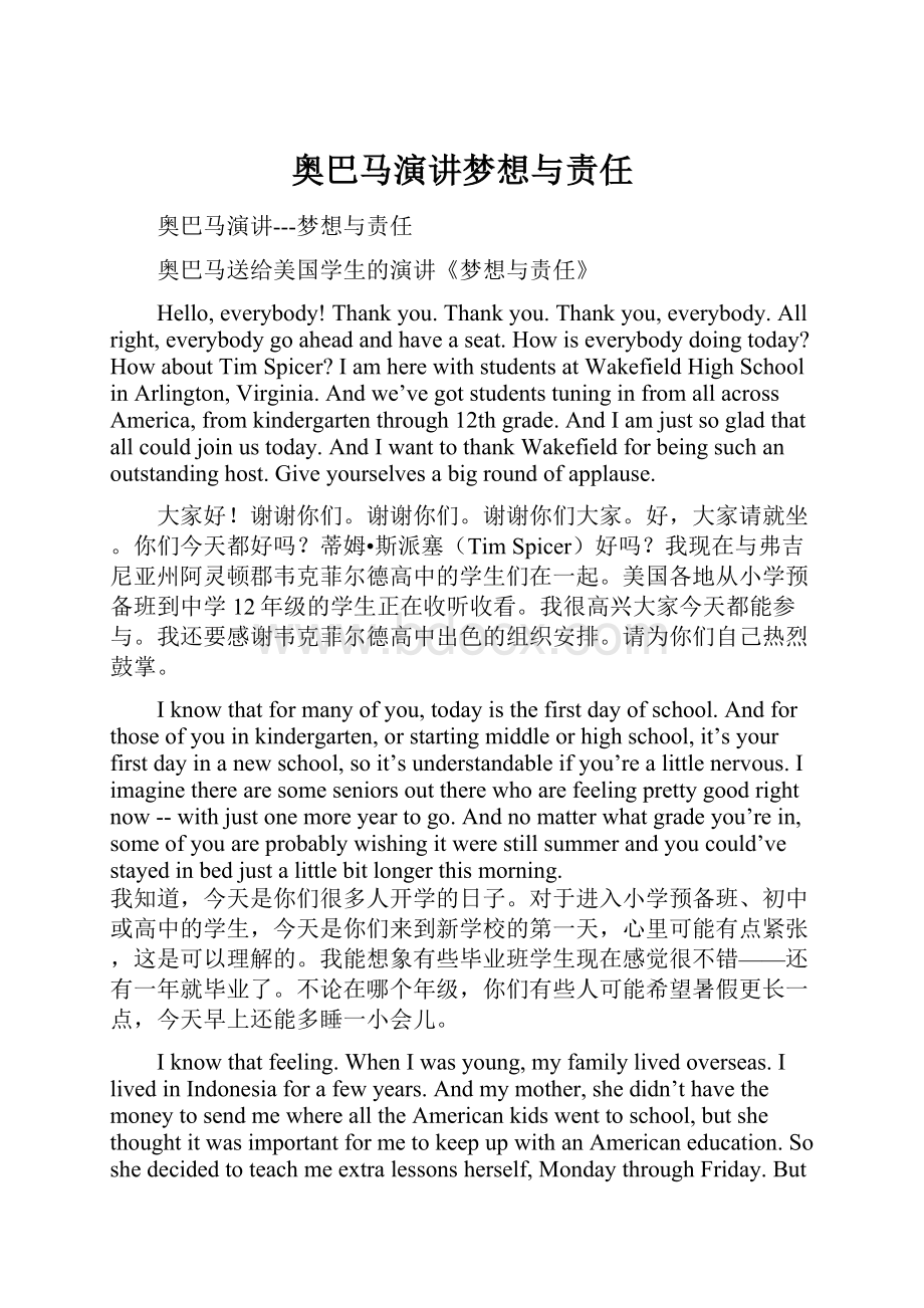 奥巴马演讲梦想与责任Word文档格式.docx