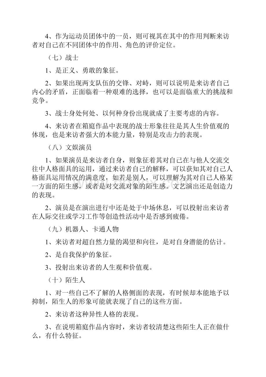 箱庭中常见实物的象征意义.docx_第3页