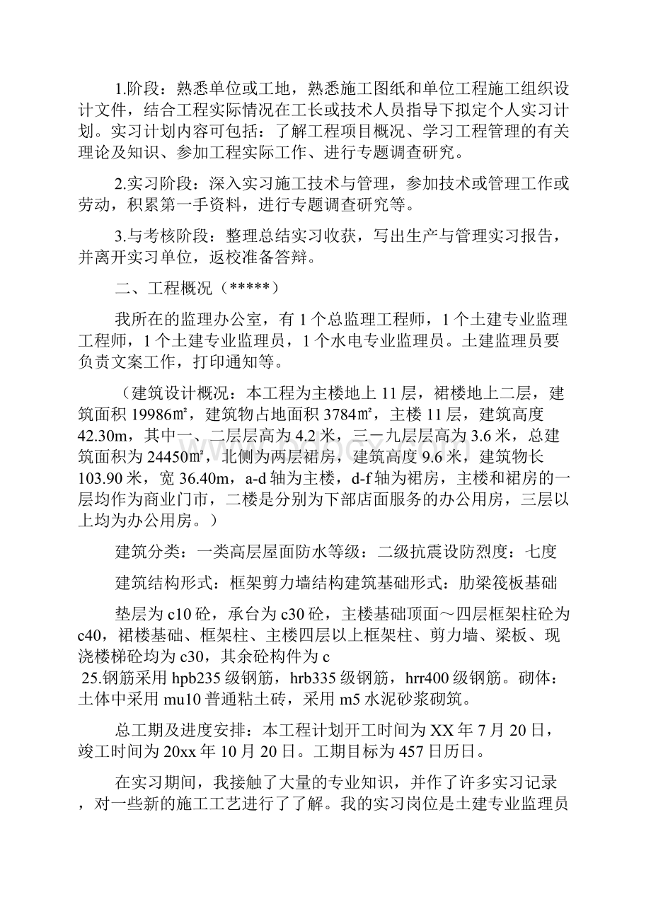 工程管理实习报告文档5篇1.docx_第2页