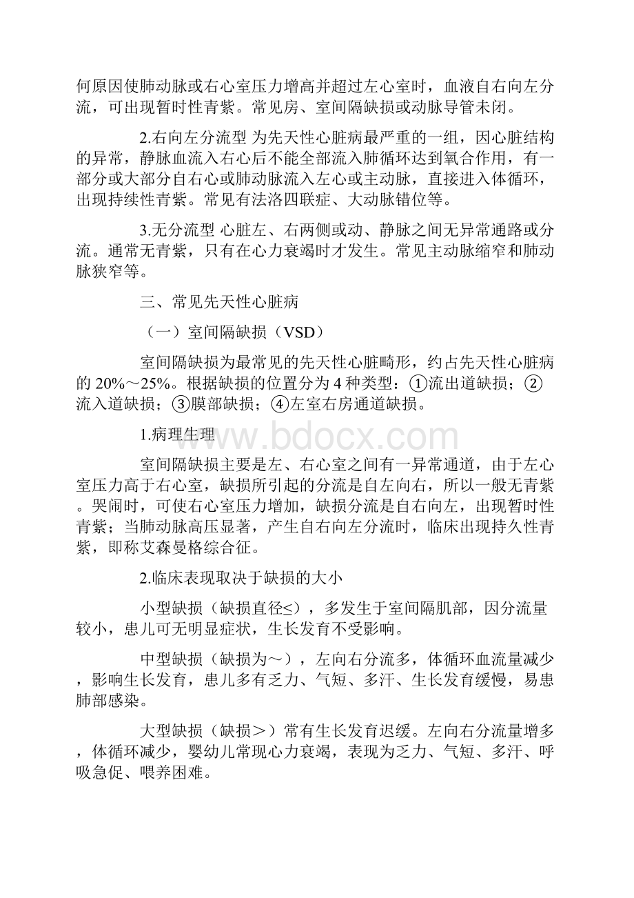 儿科护理学第七章Word文件下载.docx_第3页