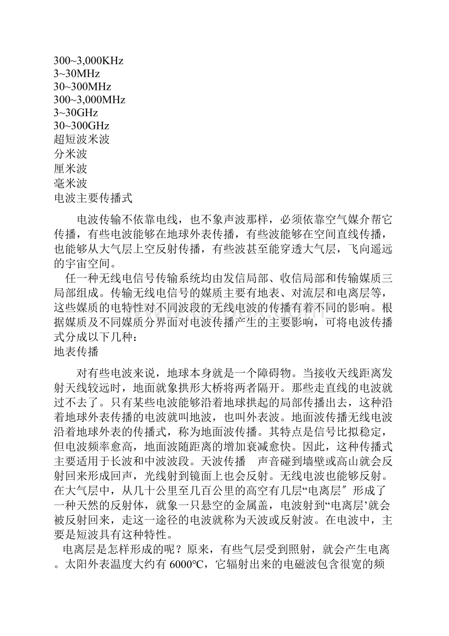 无线电波段划分及传播方式.docx_第2页