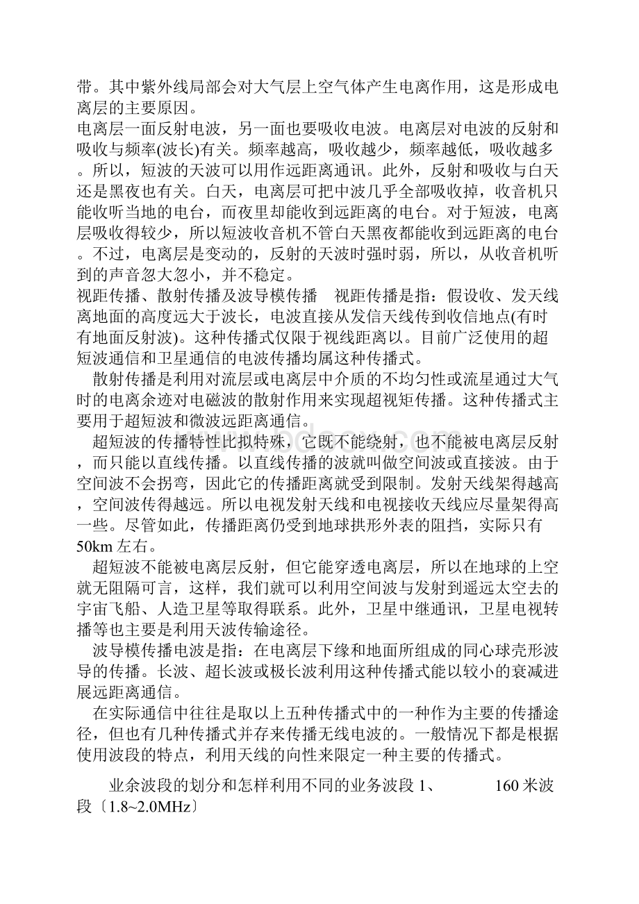 无线电波段划分及传播方式.docx_第3页