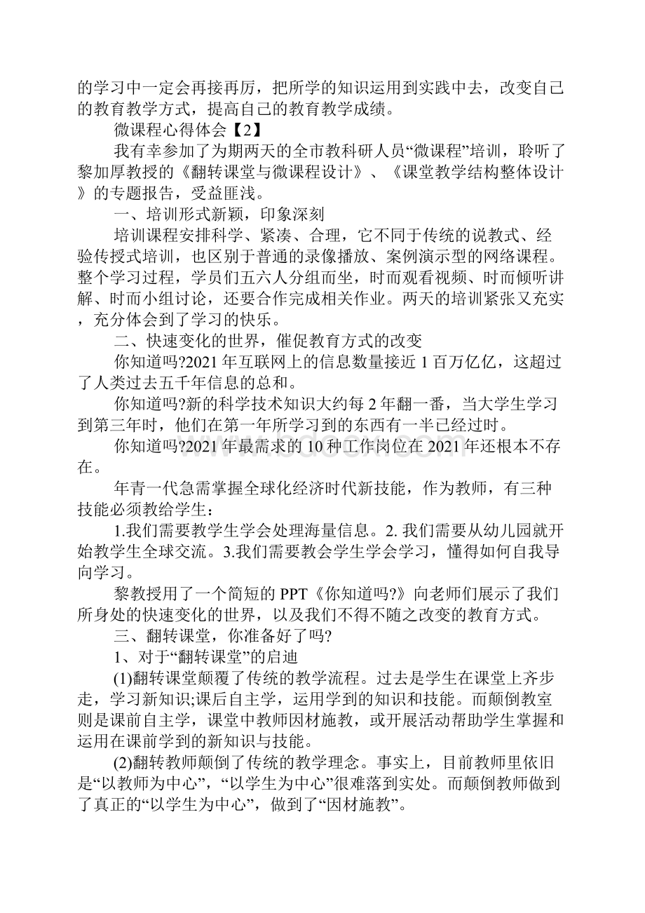 关于学习微课程心得体会5篇.docx_第2页