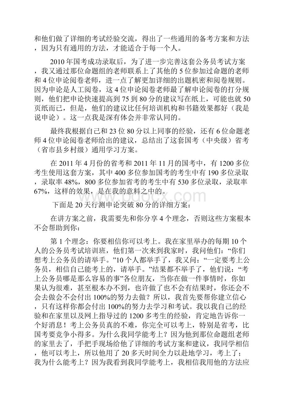 行测题库及答案修订稿.docx_第2页