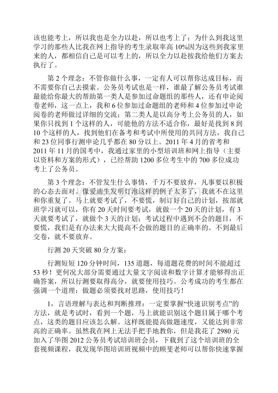 行测题库及答案修订稿.docx_第3页