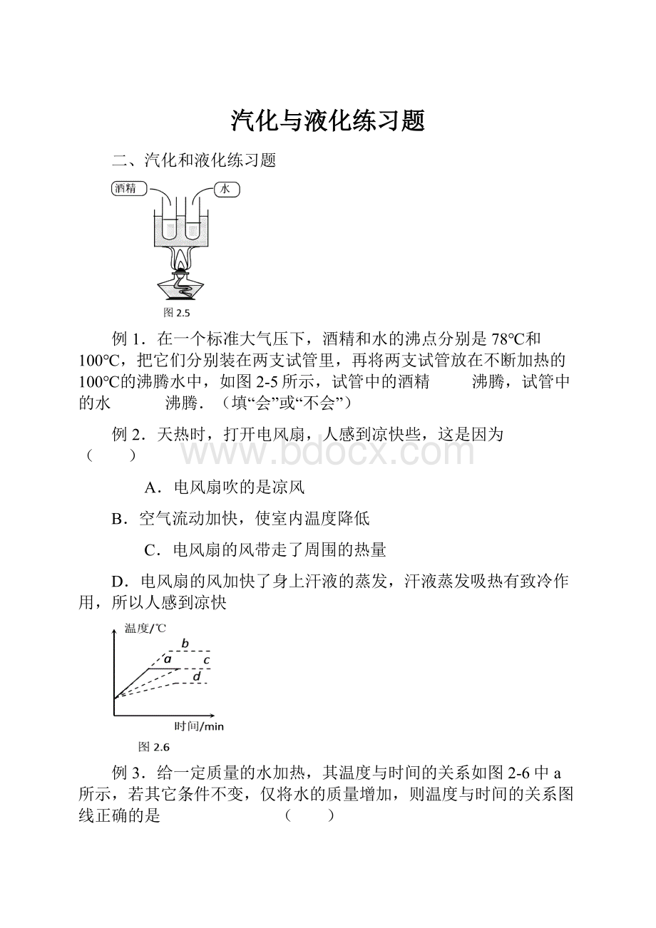 汽化与液化练习题.docx