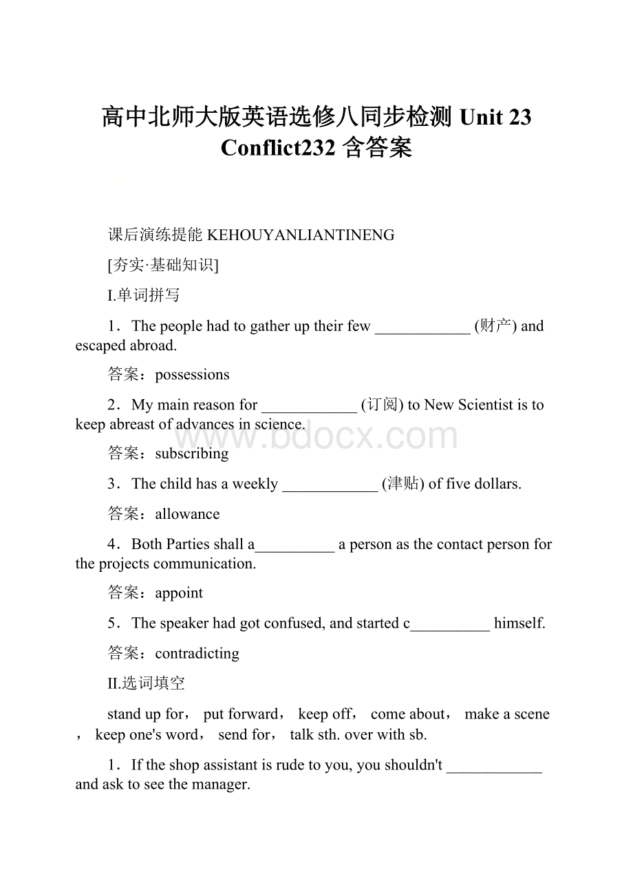 高中北师大版英语选修八同步检测Unit 23 Conflict232 含答案.docx_第1页