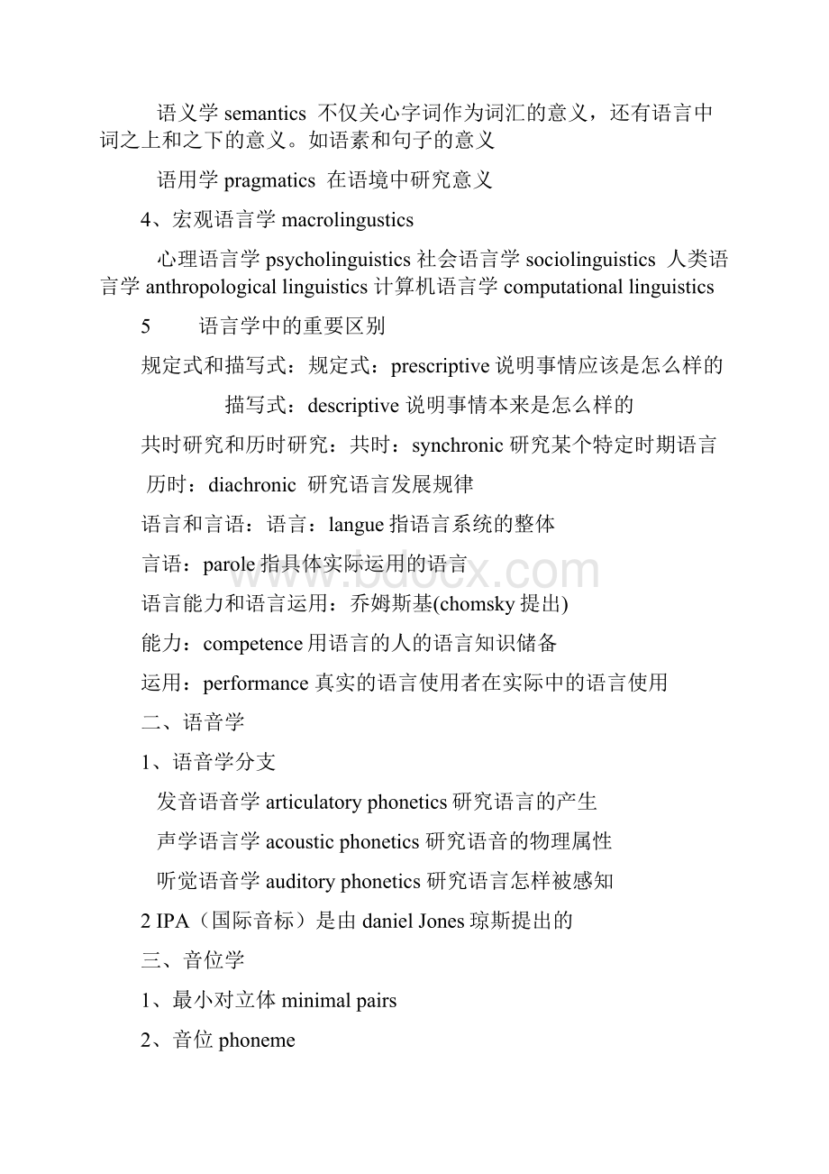 英语专业八级人文及语言学知识归纳文档格式.docx_第2页