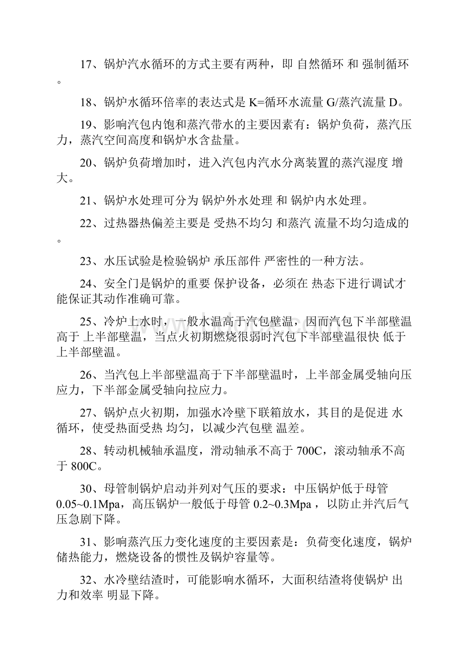 最新锅炉运行工试题含答案.docx_第2页