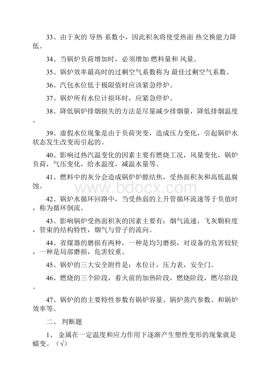 最新锅炉运行工试题含答案.docx_第3页