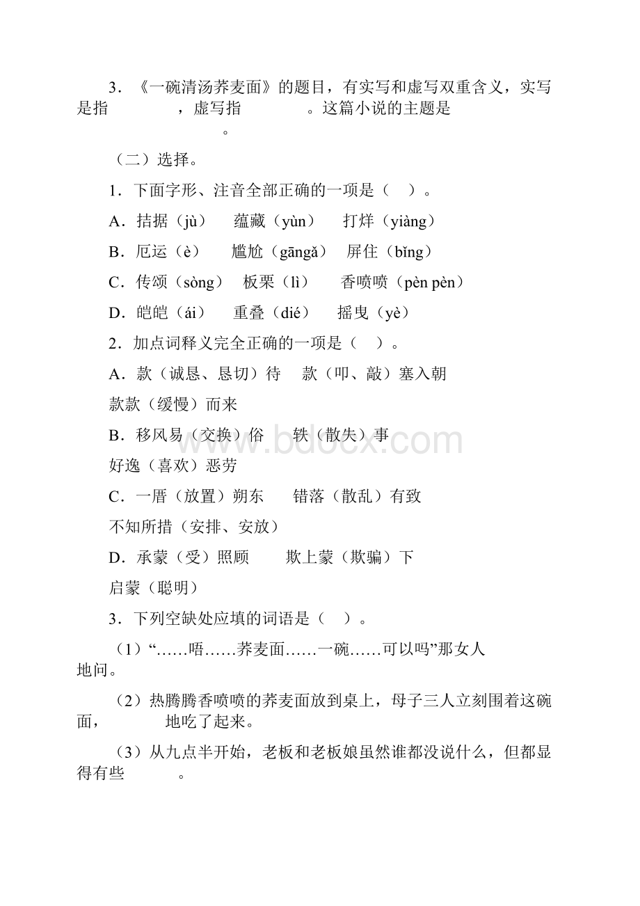 一碗清汤荞麦面习题.docx_第2页