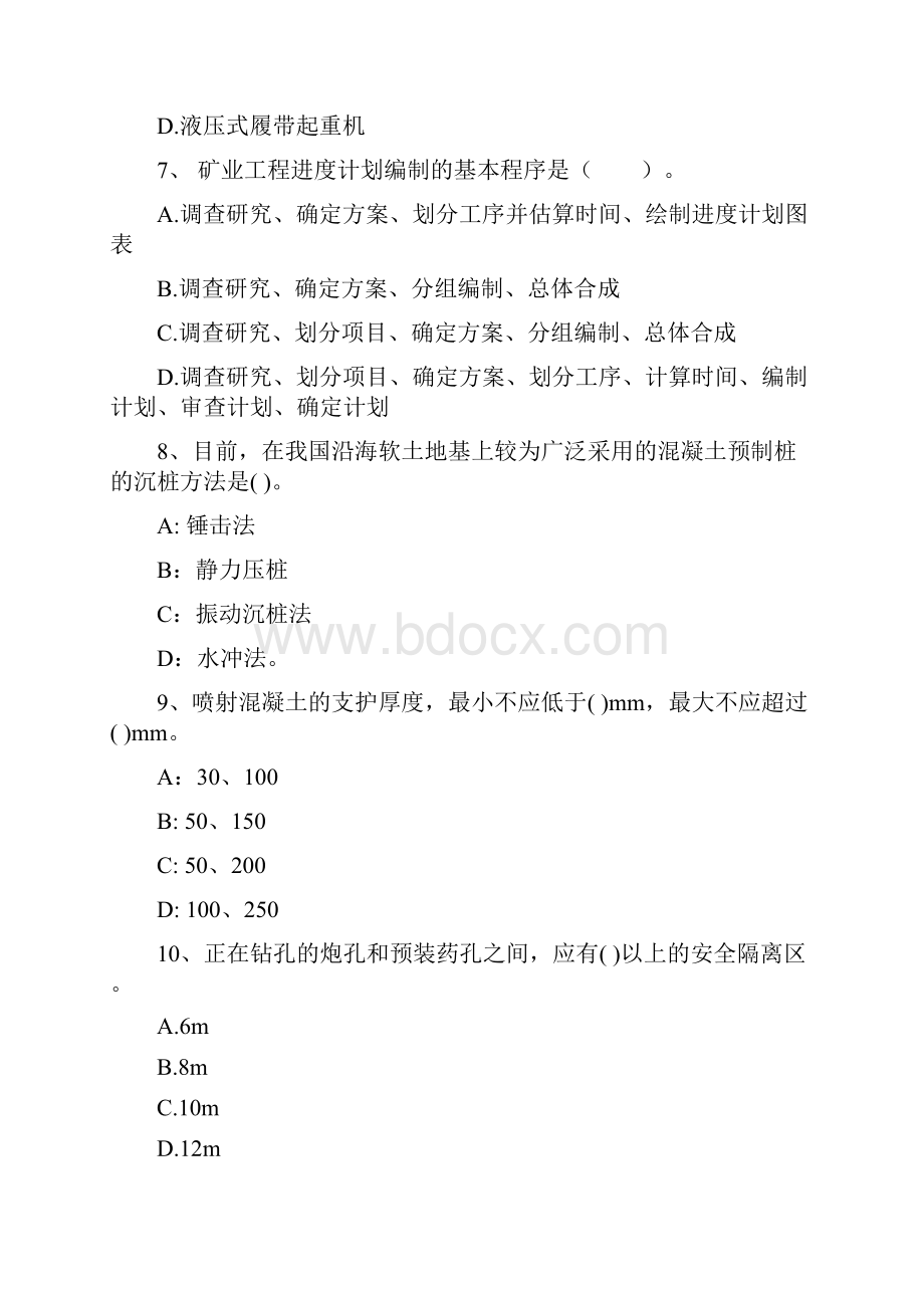 二级建造师《矿业工程管理与实务》练习题D卷 附解析.docx_第3页