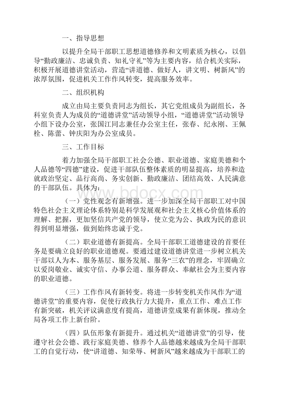 社区道德讲堂实施方案精选5篇.docx_第3页