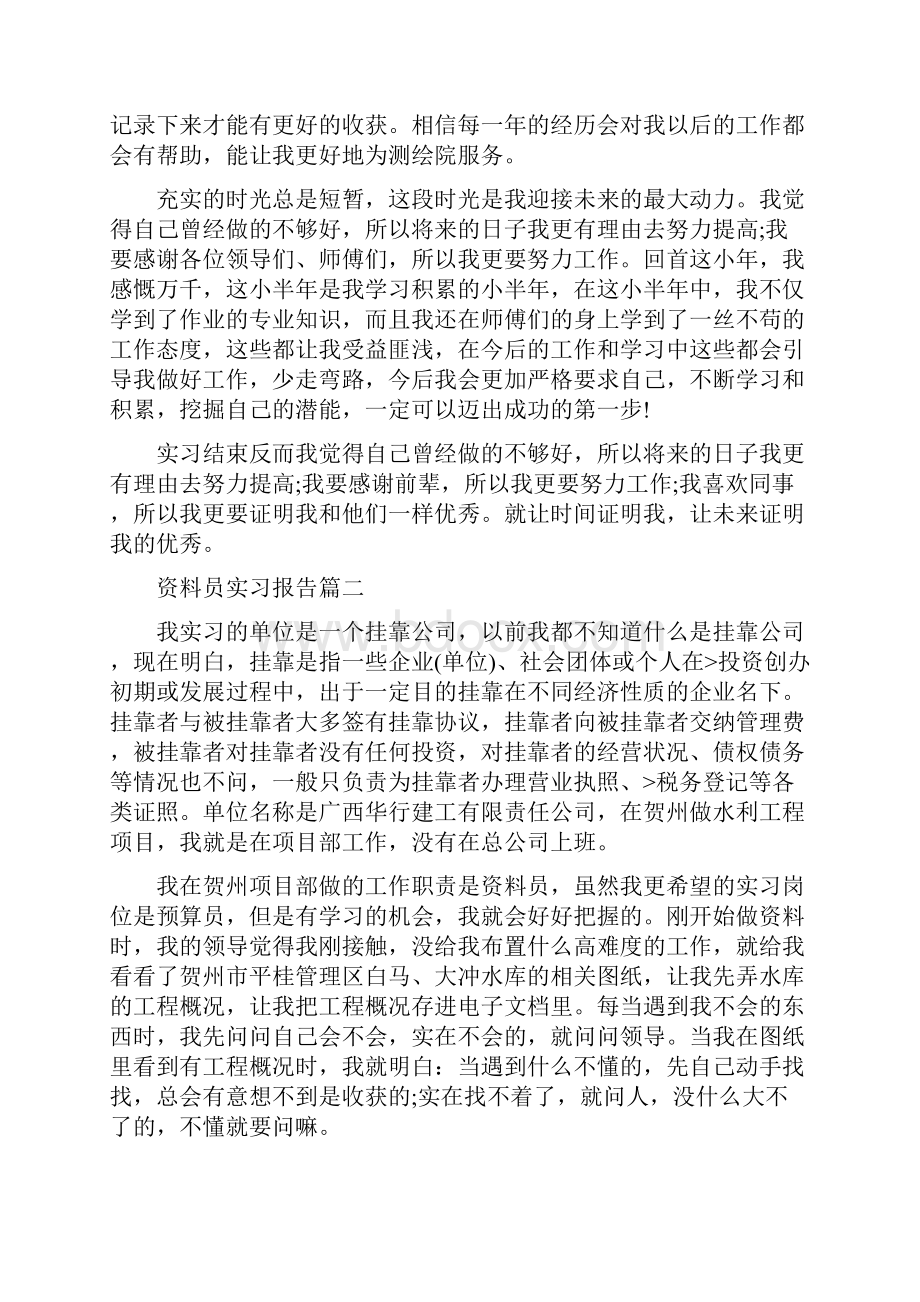 资料员实习报告.docx_第2页