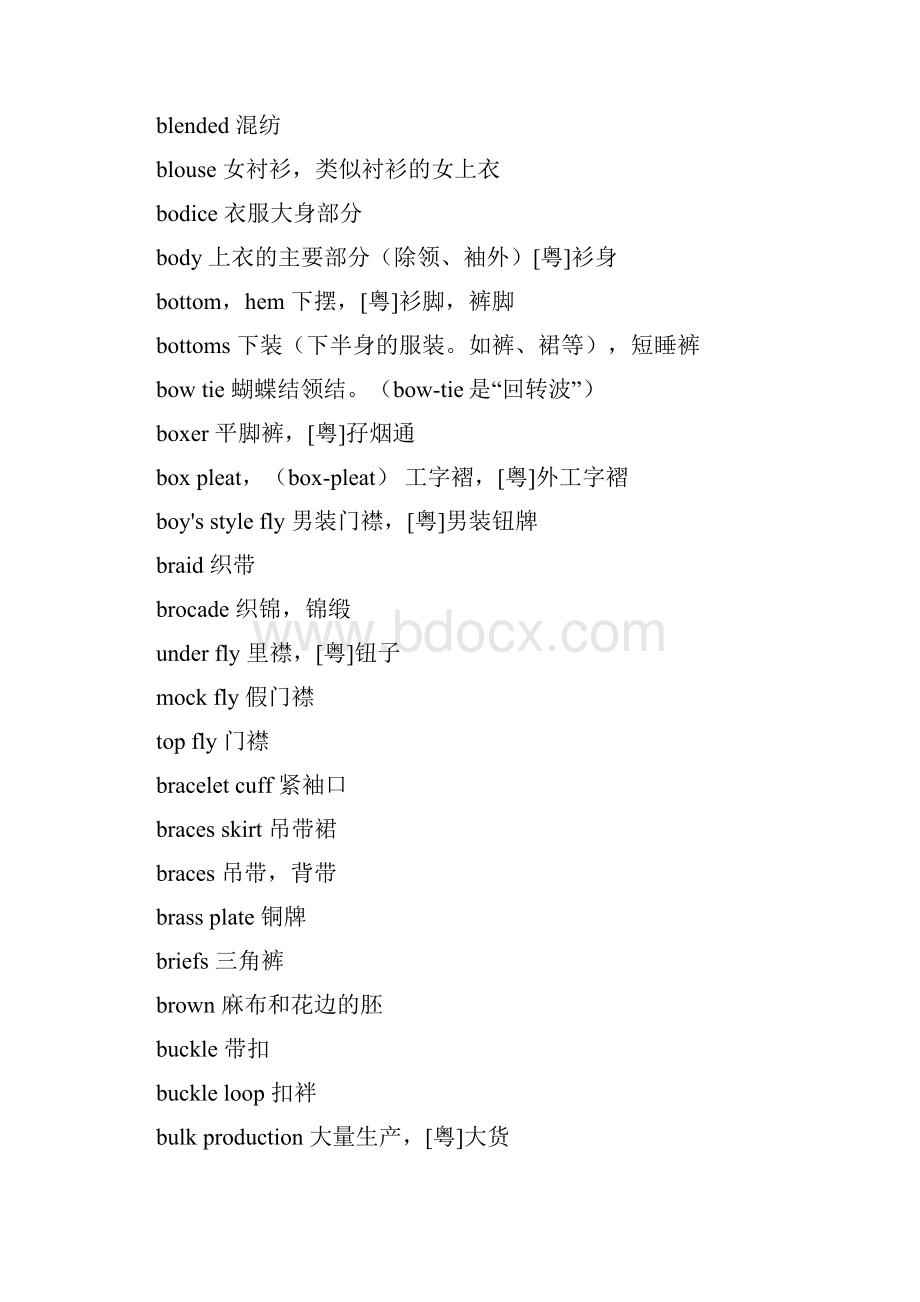 常用外贸服装英语.docx_第3页