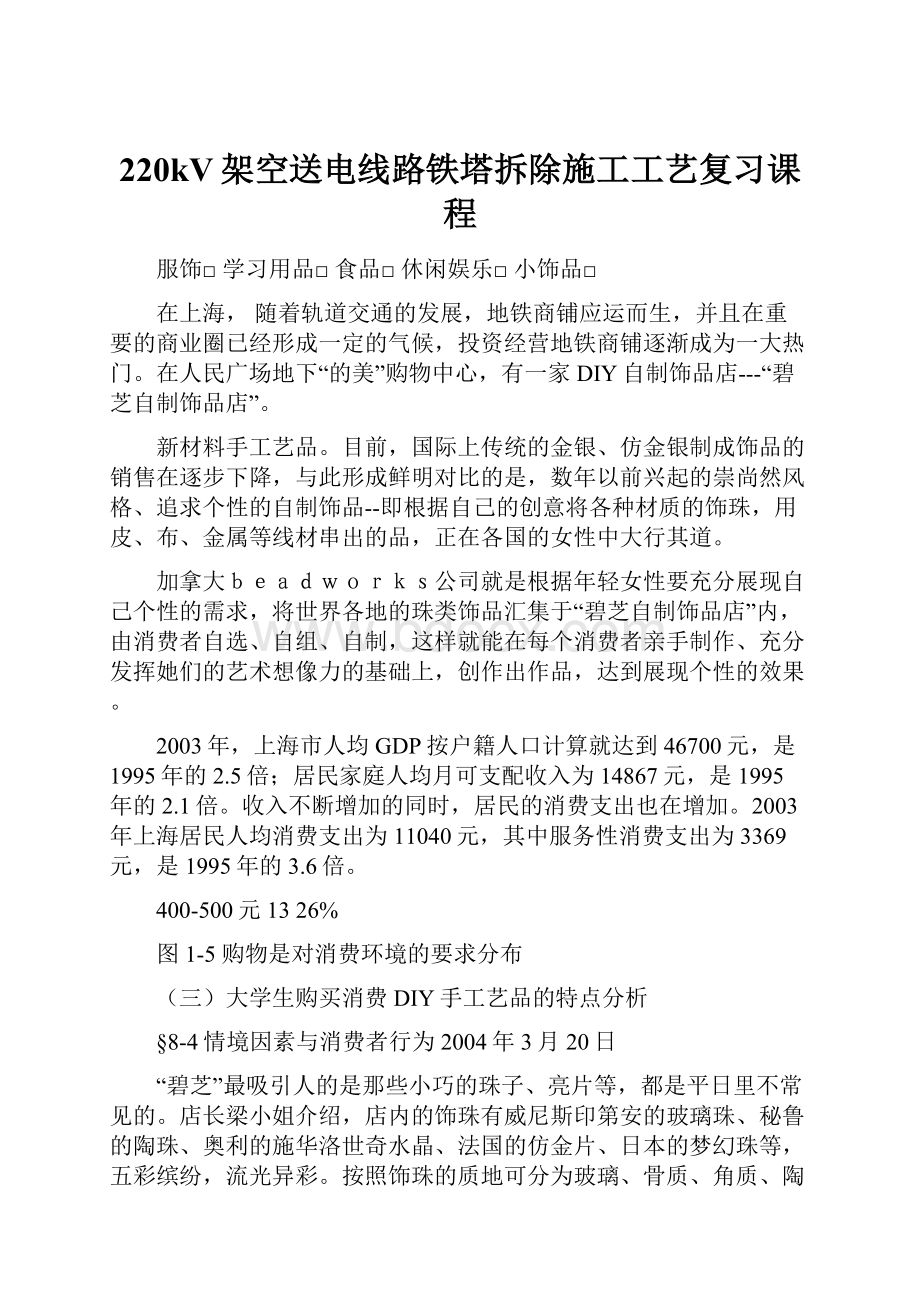 220kV架空送电线路铁塔拆除施工工艺复习课程.docx_第1页