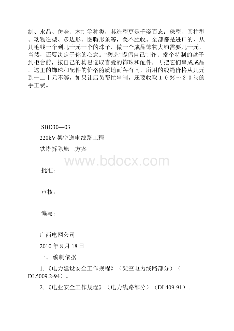 220kV架空送电线路铁塔拆除施工工艺复习课程.docx_第2页