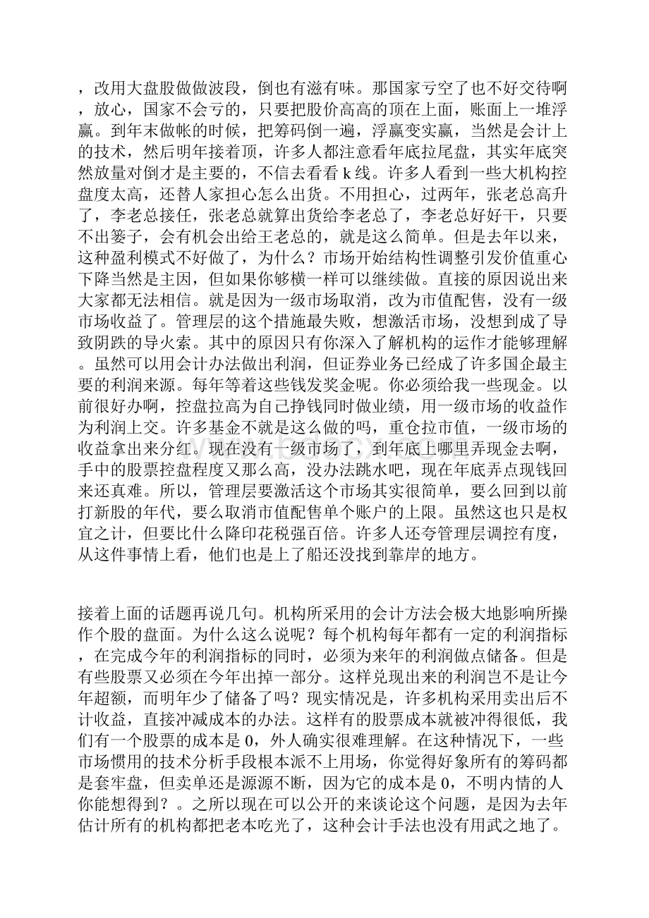 一个机构操最新盘手沉浮中的投资心得.docx_第2页