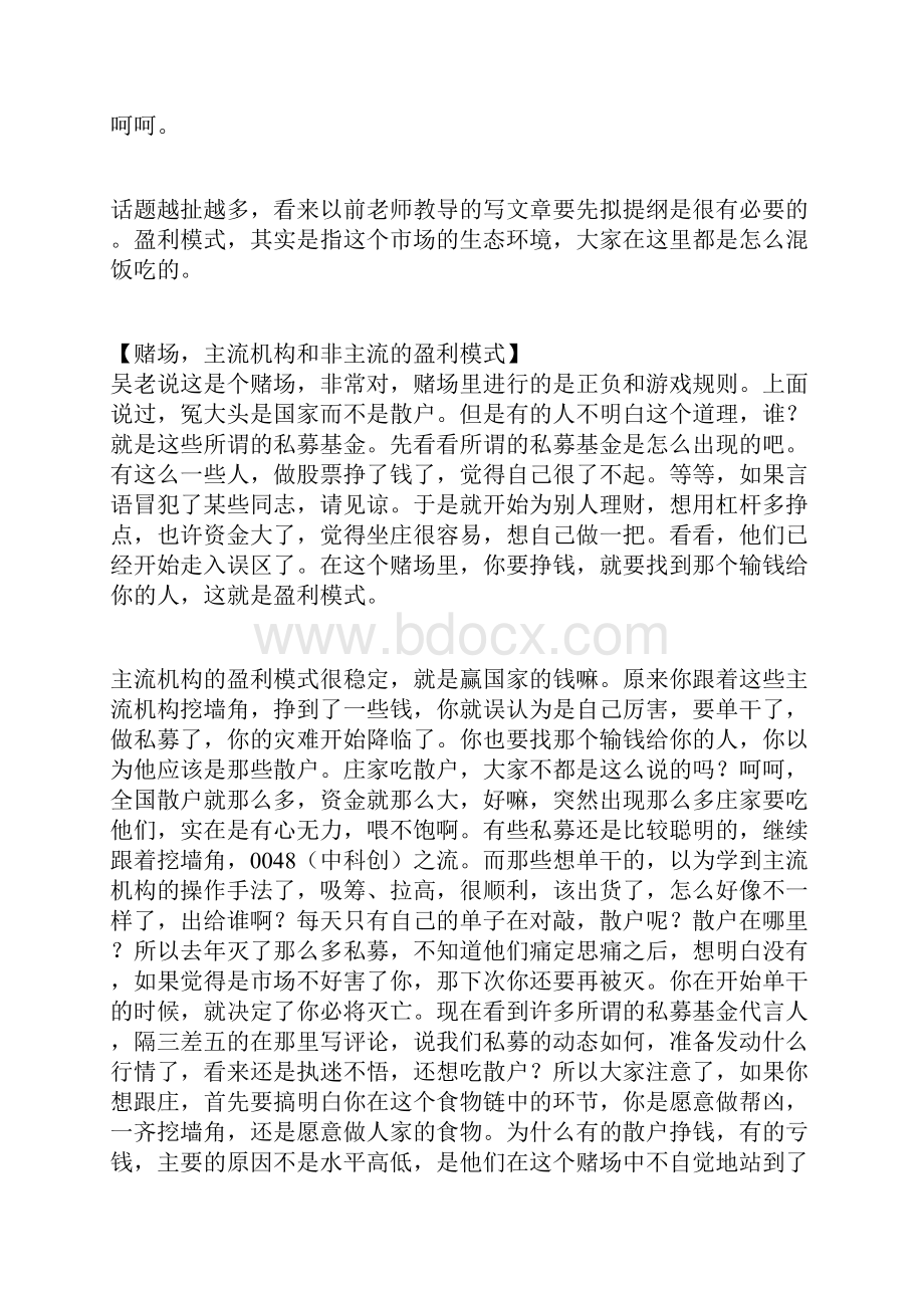 一个机构操最新盘手沉浮中的投资心得.docx_第3页