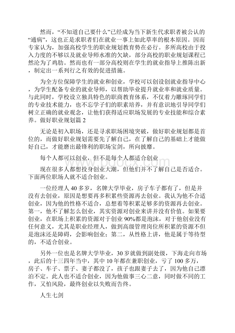 做好职业规划7.docx_第2页