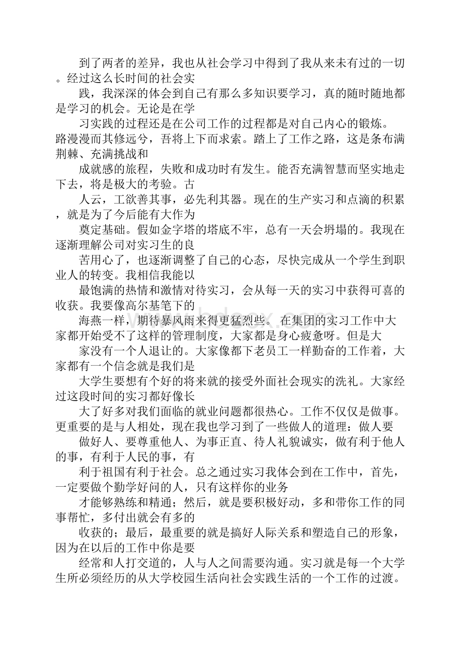 校外实训收获与体会.docx_第2页