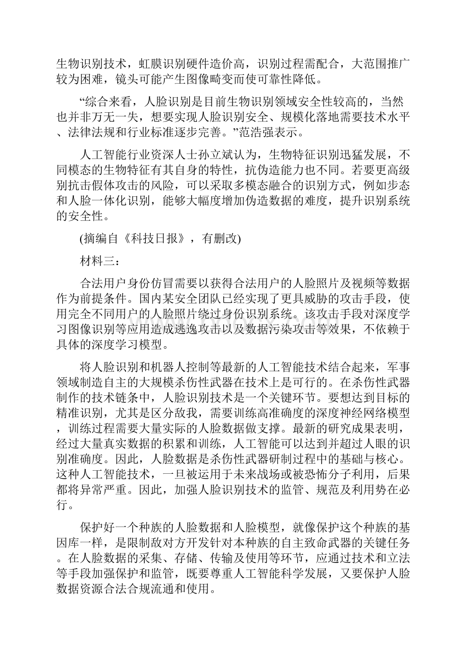 江苏省四校届高三联考语文试题及答案.docx_第2页