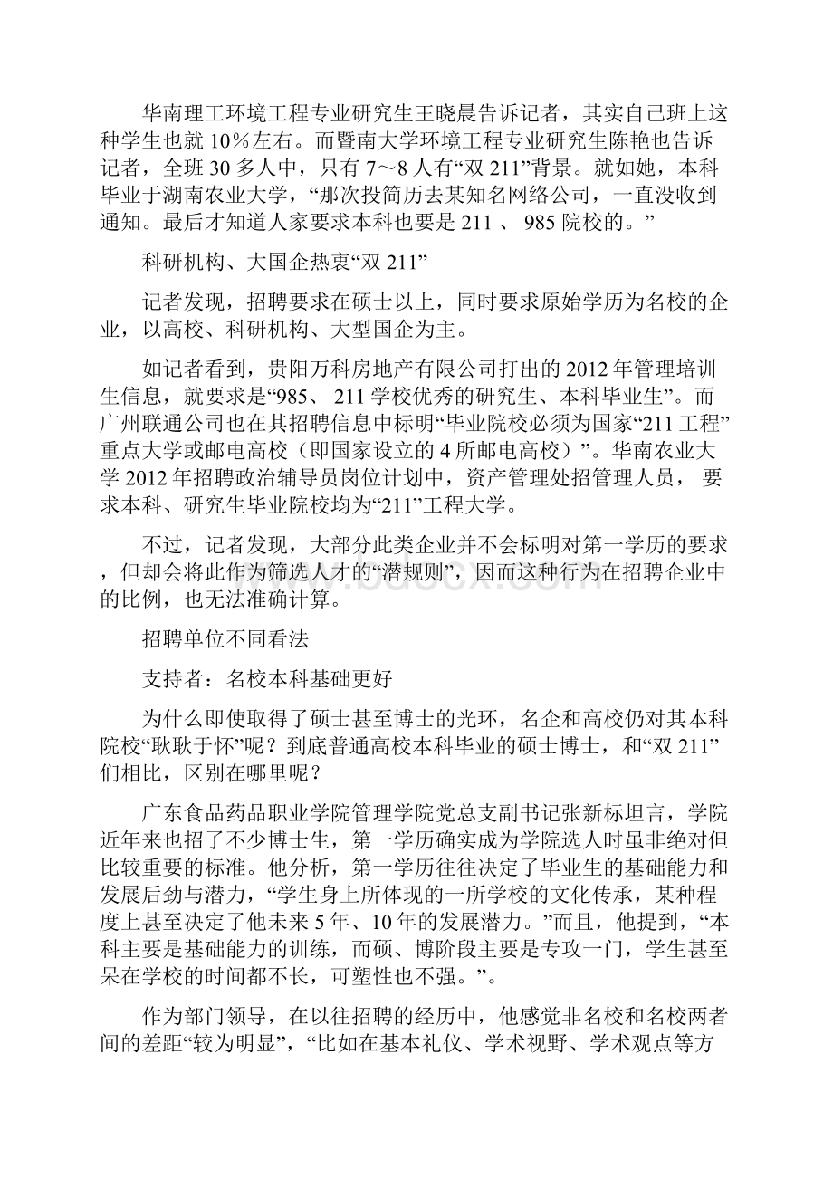 博士就业竞争激烈毕业.docx_第3页