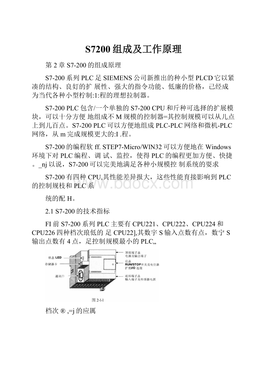 S7200组成及工作原理.docx_第1页