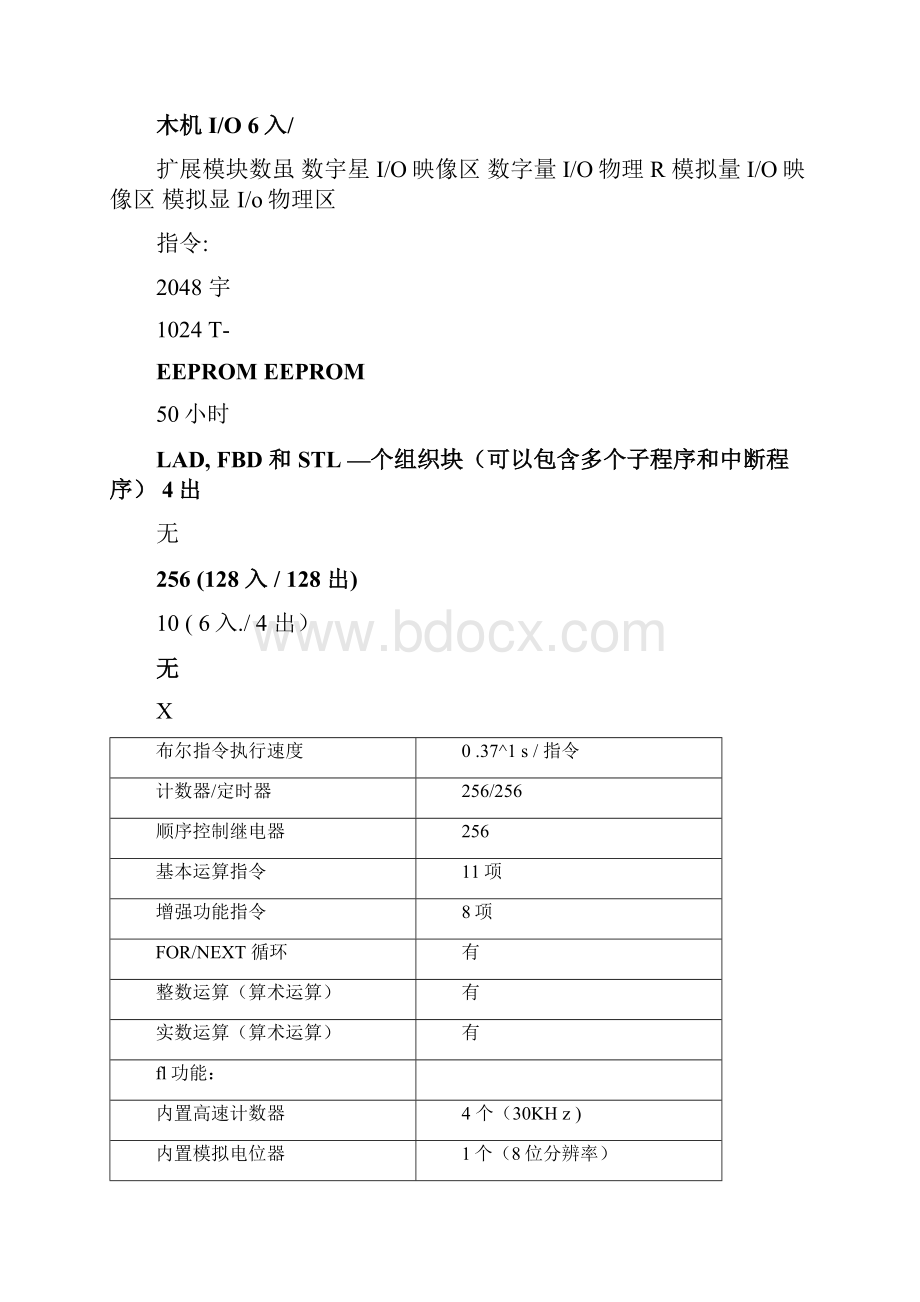 S7200组成及工作原理.docx_第3页