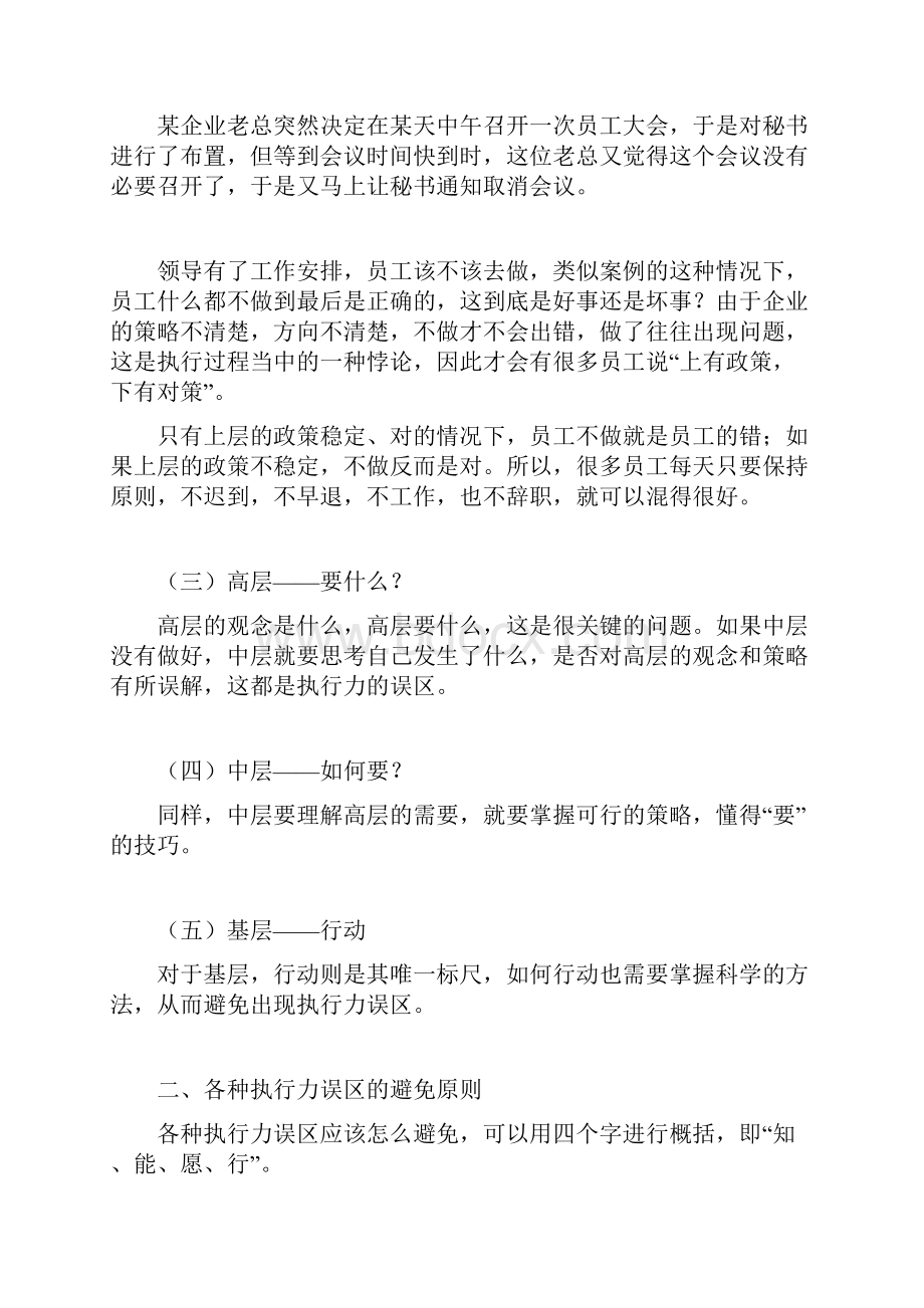 中层干部如何承上启下.docx_第2页